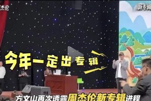 周杰伦2025新专辑重磅来袭，方文山剧透中国风新作