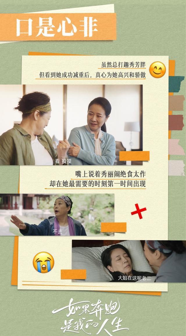 秀芳（许娣 饰）和秀丽（陈小艺 饰）姐妹俩