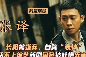 娱乐圈玄学：张译衰神、萧敬腾雨神等5大神奇体质