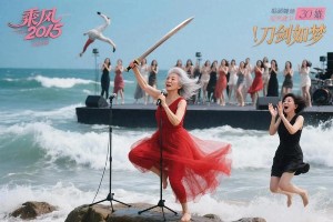 《乘风2025》海边舞台炸裂：叶童62岁后空翻惊艳全网