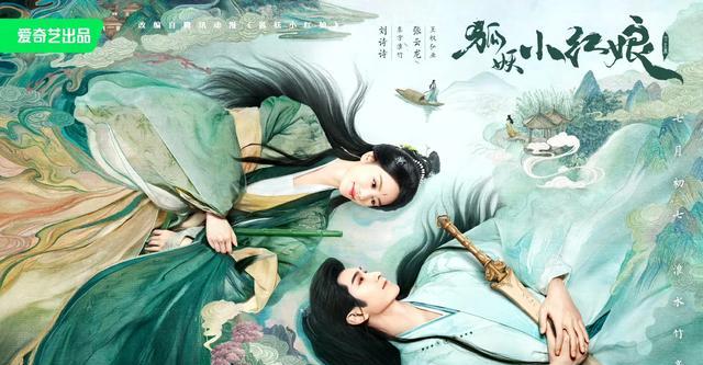 狐妖小红娘三部曲海报
